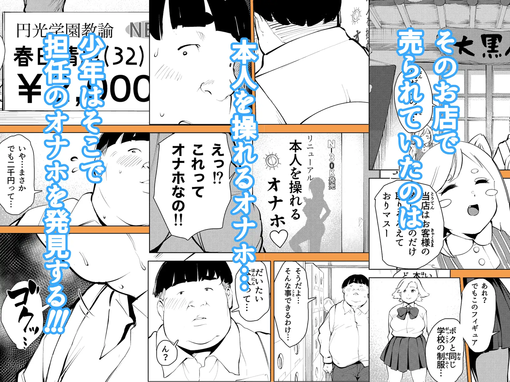 [もっこりはん]オワコン学園 栄養がおっぱいと陰毛にしか行ってないバカ教師(32歳♀)をやっつけるノ巻‼