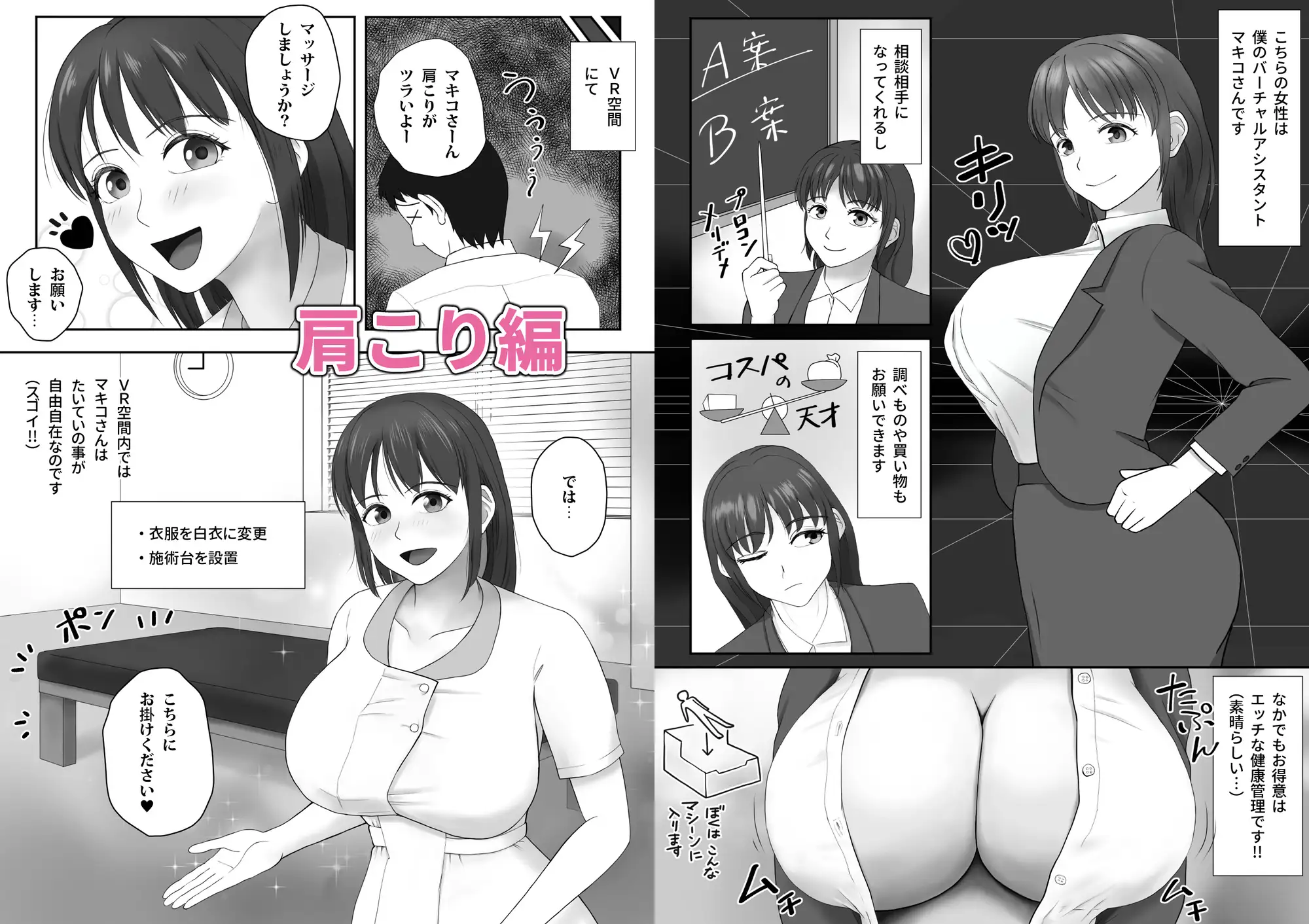 [ジヒトムガ]巨乳で甘々なバーチャルアシスタントが、優しくエッチにサポートしてくれる幸せな日々