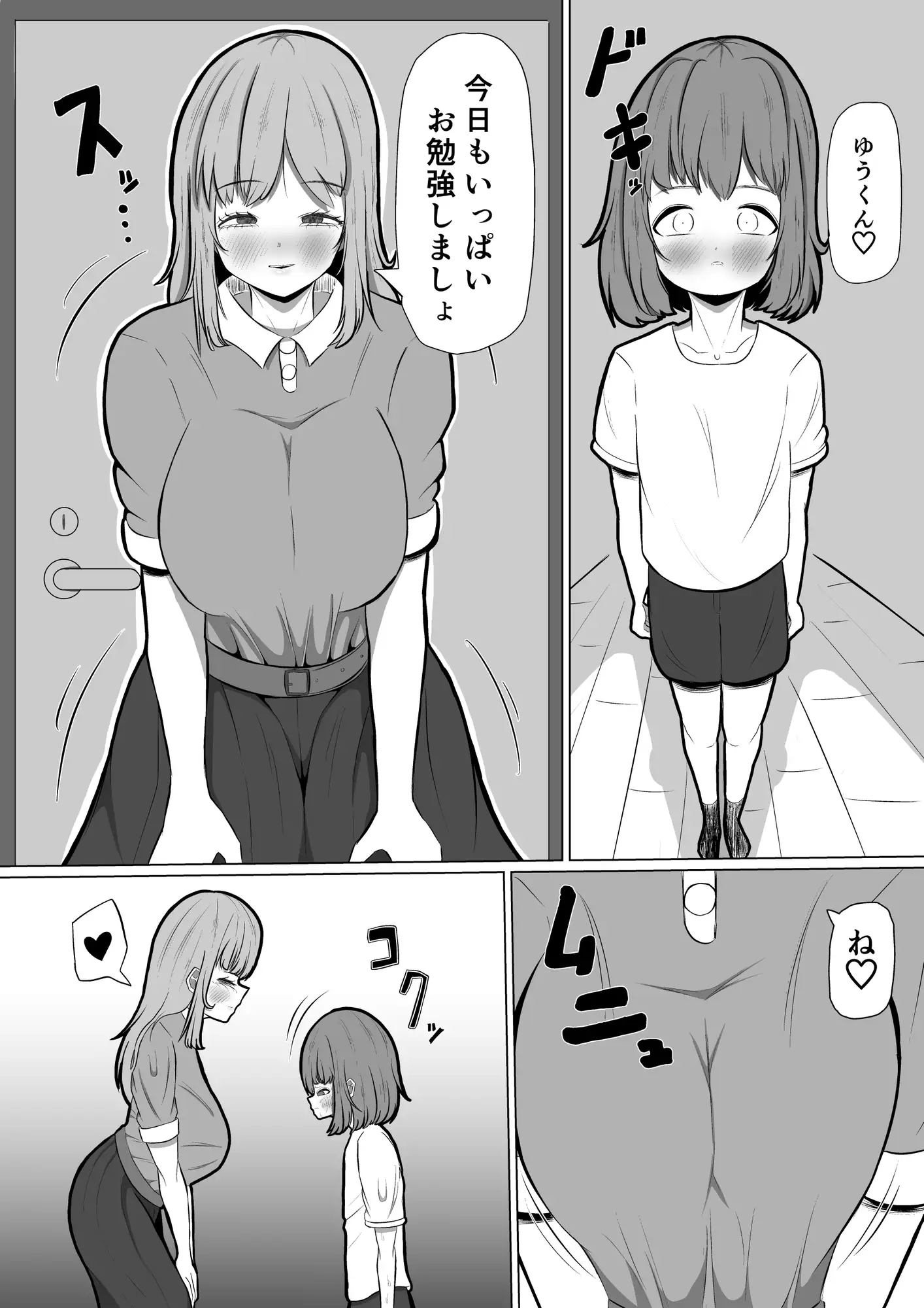 [くおりてぃ]家庭教師のエッチなお姉さん