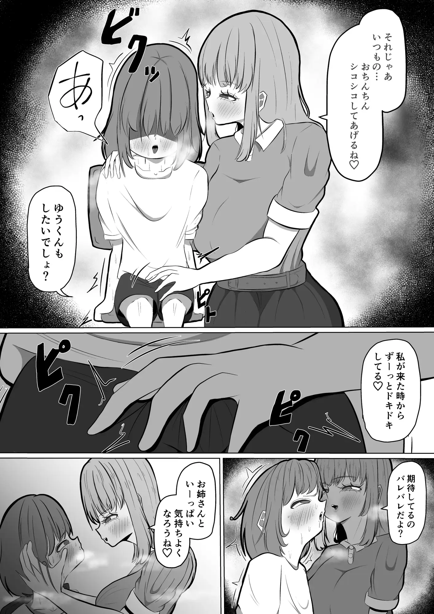 [くおりてぃ]家庭教師のエッチなお姉さん