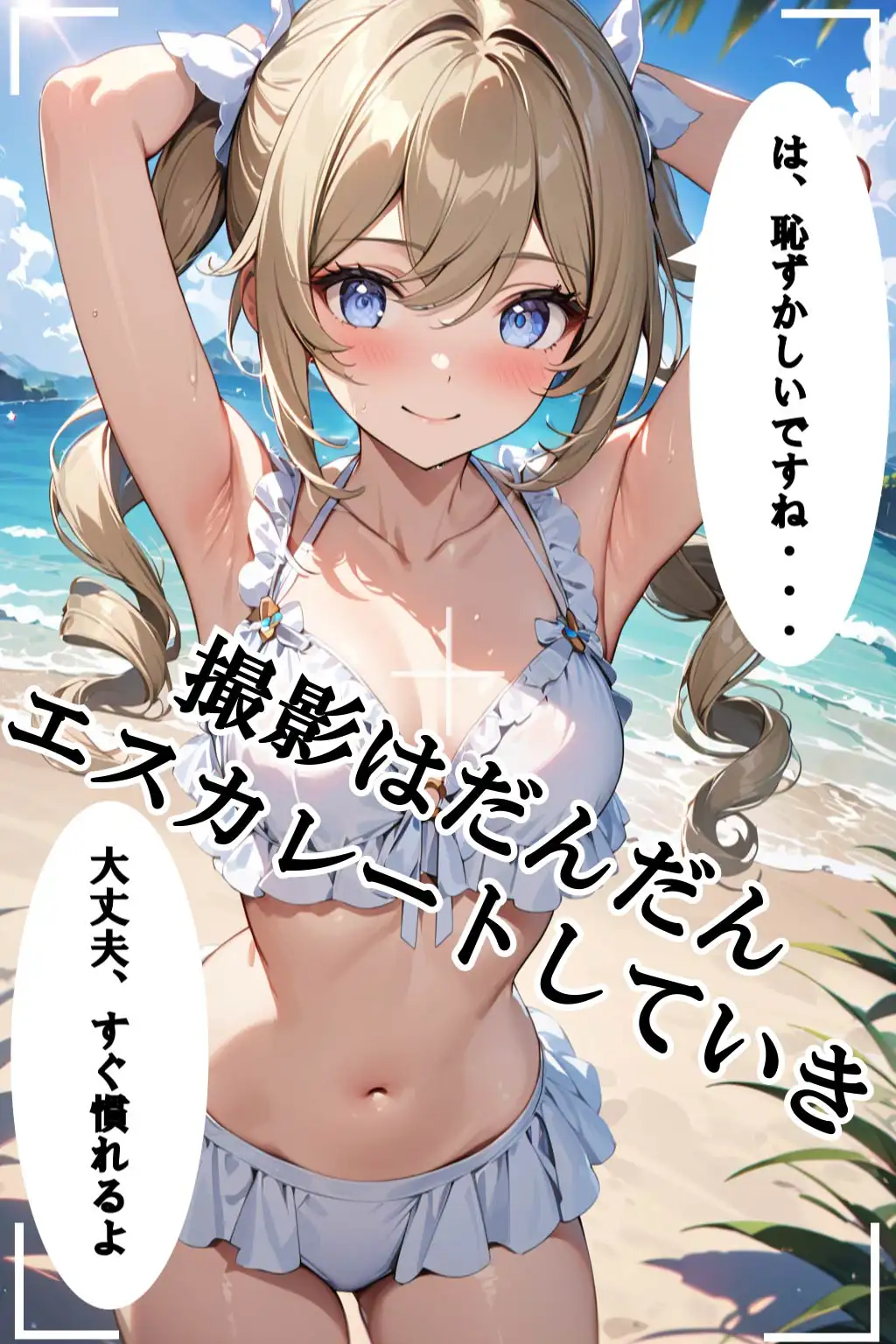 [ペペチー愛好家]水着撮影だと思って海に来たら騙されてエッチなことをされるバー〇ラちゃん