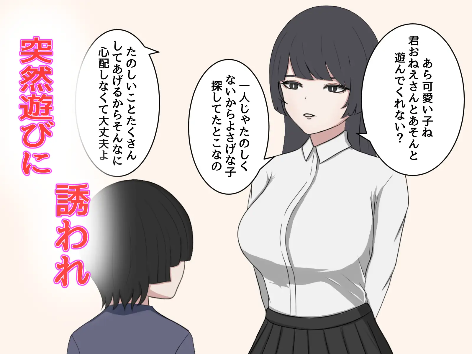 [ハナコトバ]突然お姉さんに話しかけられた僕