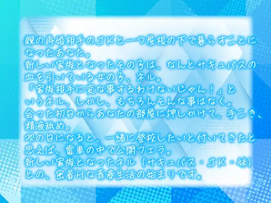 [にゃんこフェチ]【HなCG10枚同梱】義妹サキュバスJK-義妹になったサキュバスJKと一つ屋根の下でぬるぬる密着エッチ