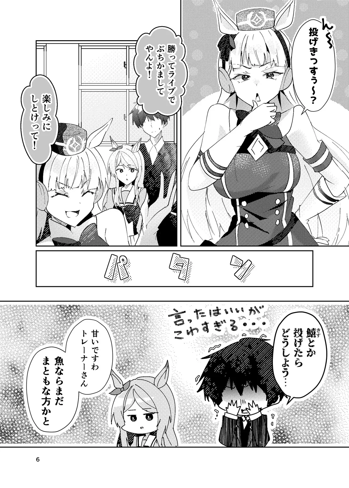 [ヒイロイズム]勝利の女神の投げキッス