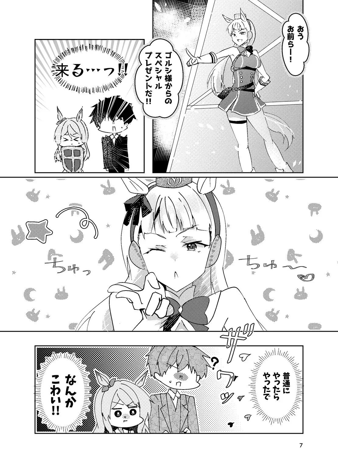 [ヒイロイズム]勝利の女神の投げキッス