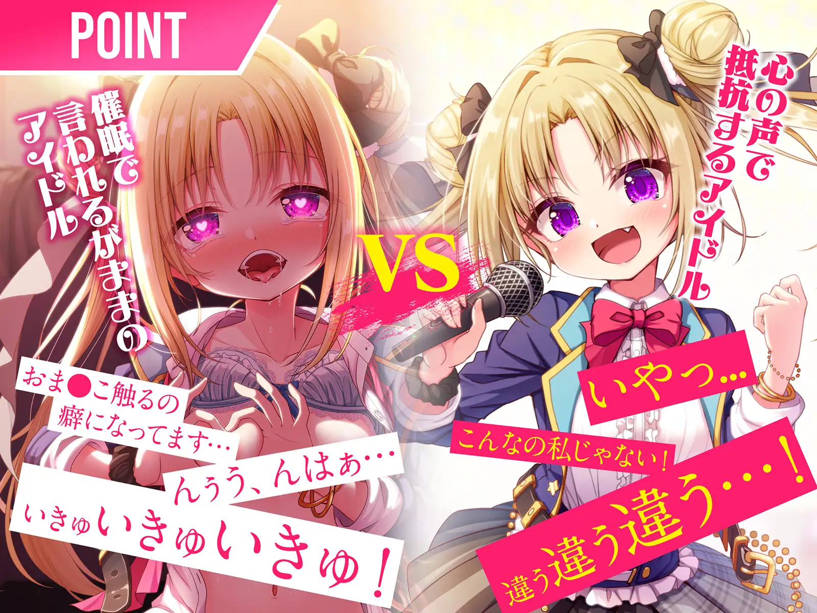 [コロコエ]アイドルvs催○～抵抗不能!生意気アイドルは催○に勝てない～【即堕ち調教】