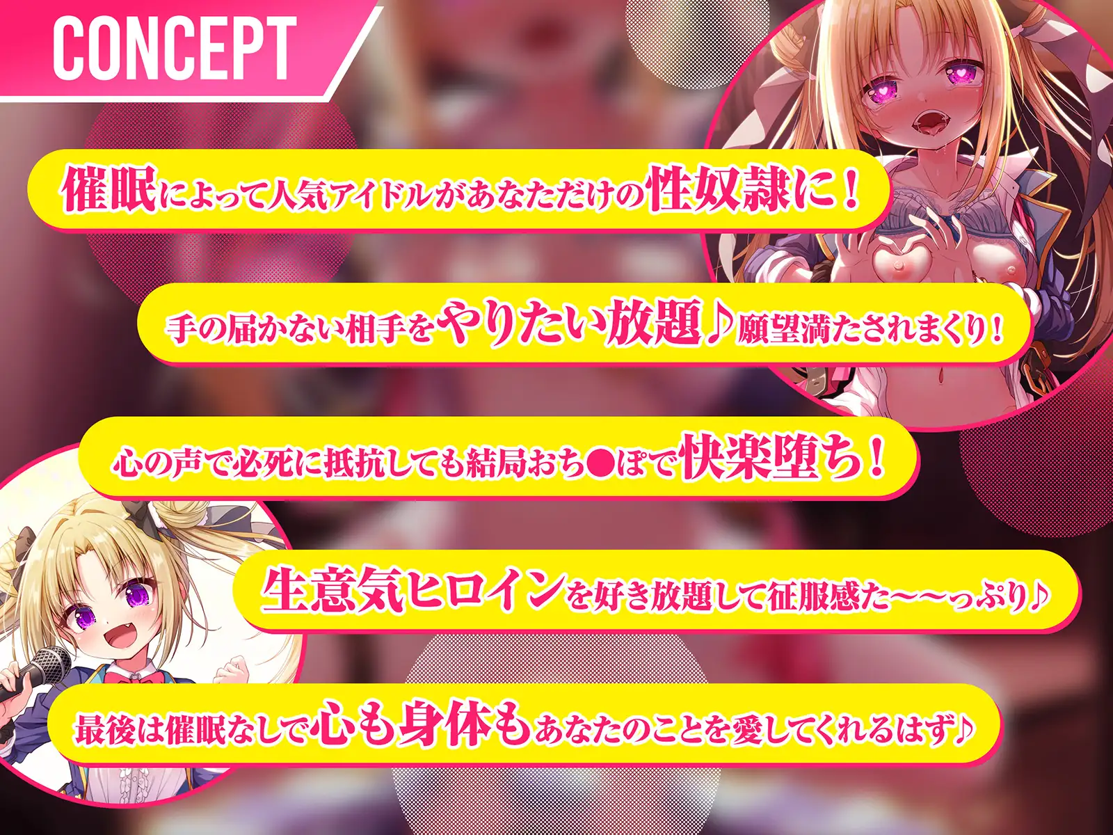 [コロコエ]アイドルvs催○～抵抗不能!生意気アイドルは催○に勝てない～【即堕ち調教】