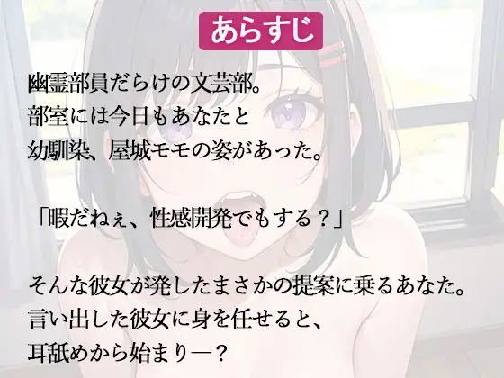 [官能ボイス]「耳舐めから始めよ」○リJ●幼なじみと放課後の性感開発始めます