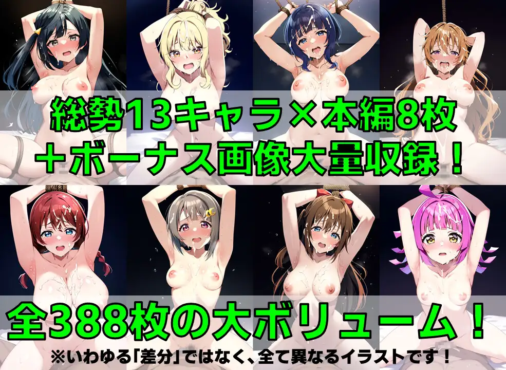 [AI's slave]スクールアイドル監禁拘束プレイ【同好会編/陰毛あり版】