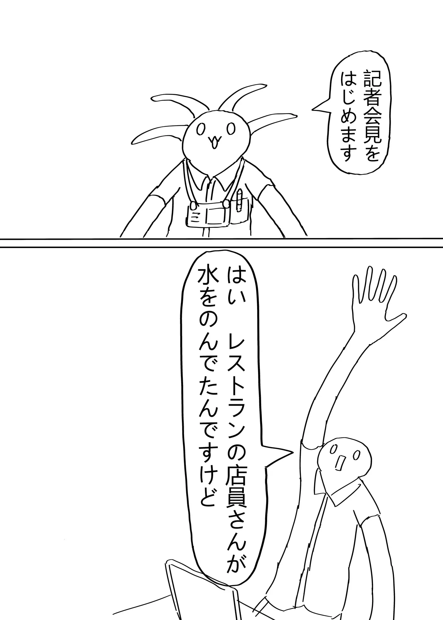 [ミツトビ]パラノマプローブ みずのんでんじゃねーぞ