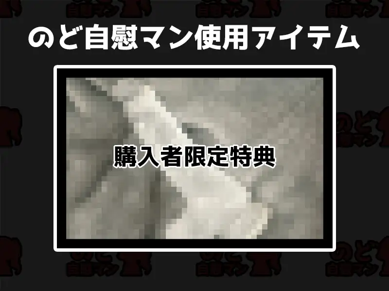 [いんぱろぼいす]【フェラチオ喉イキオナニー実演】のど自慰マン【うぢゅ】