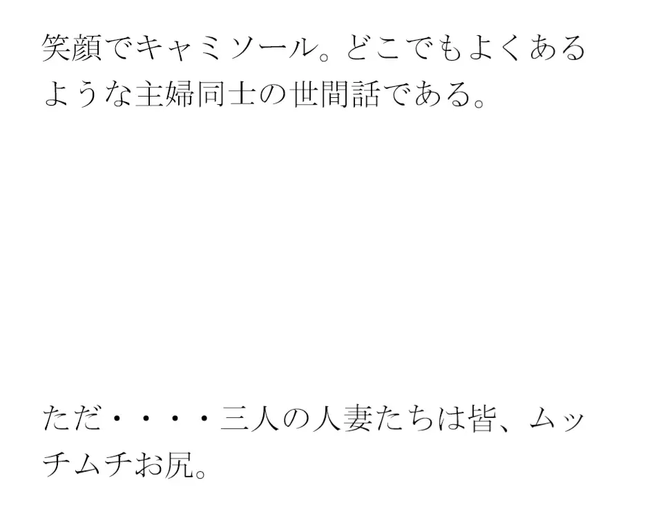 [逢瀬のひび]ある都心の逸話(いつわ) 寂れたラブホテルの屋上 真っ白下着の義母たち