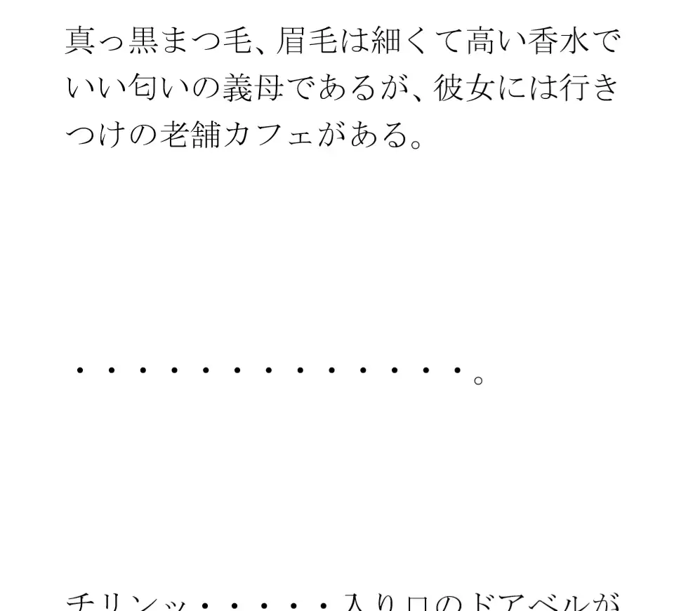 [逢瀬のひび]ある都心の逸話(いつわ) 寂れたラブホテルの屋上 真っ白下着の義母たち