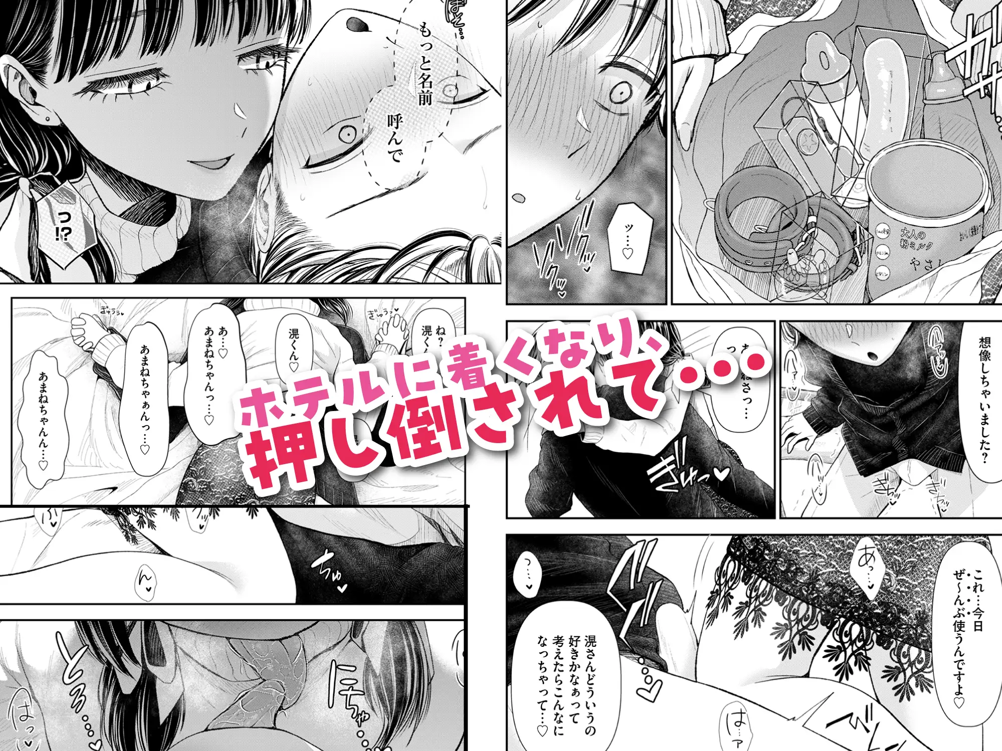 [りふれぼコミック]愛慾のつぼみ〜裏垢女子に性癖を壊されちゃう話〜