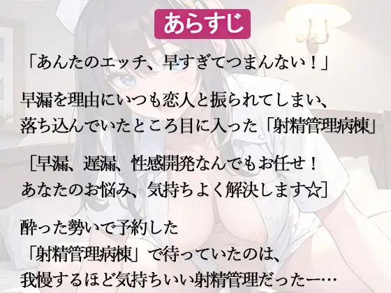 [官能ボイス]【バイノーラル】射精管理病棟 巨乳ダウナーナースにオナサポされながら逆レ●プ