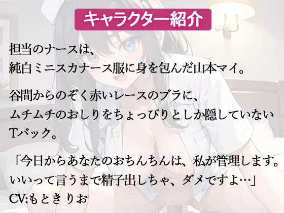 [官能ボイス]【バイノーラル】射精管理病棟 巨乳ダウナーナースにオナサポされながら逆レ●プ