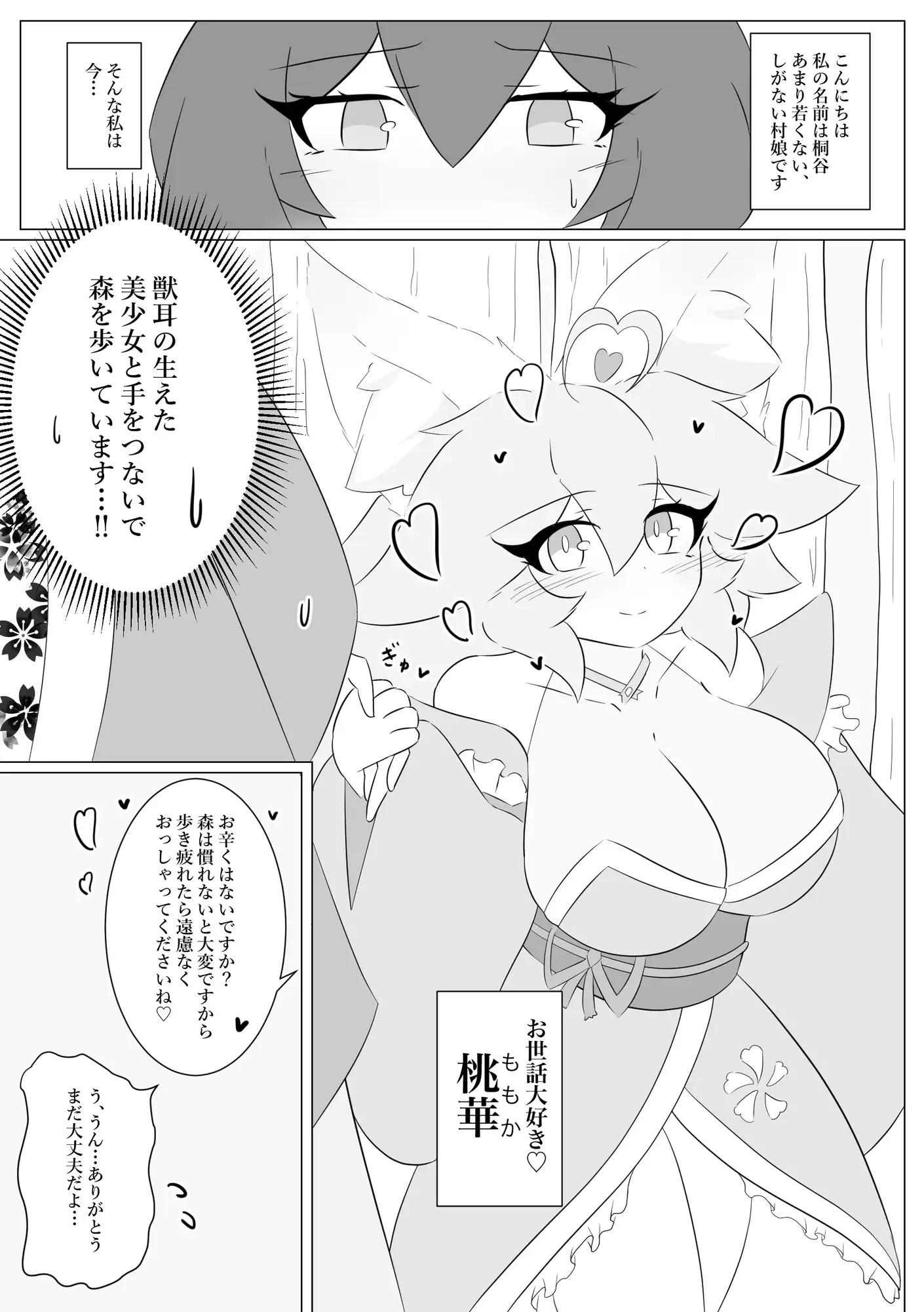 [せんちゅうの穴蔵]けもみみぐみ!〜桃華編〜