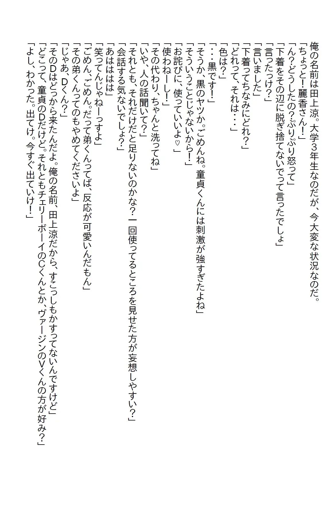 [さのぞう]【隙間の文庫】姉のゴリ押しで同棲することになった姉の友達の甘い誘惑に負けて童貞を卒業してしまった