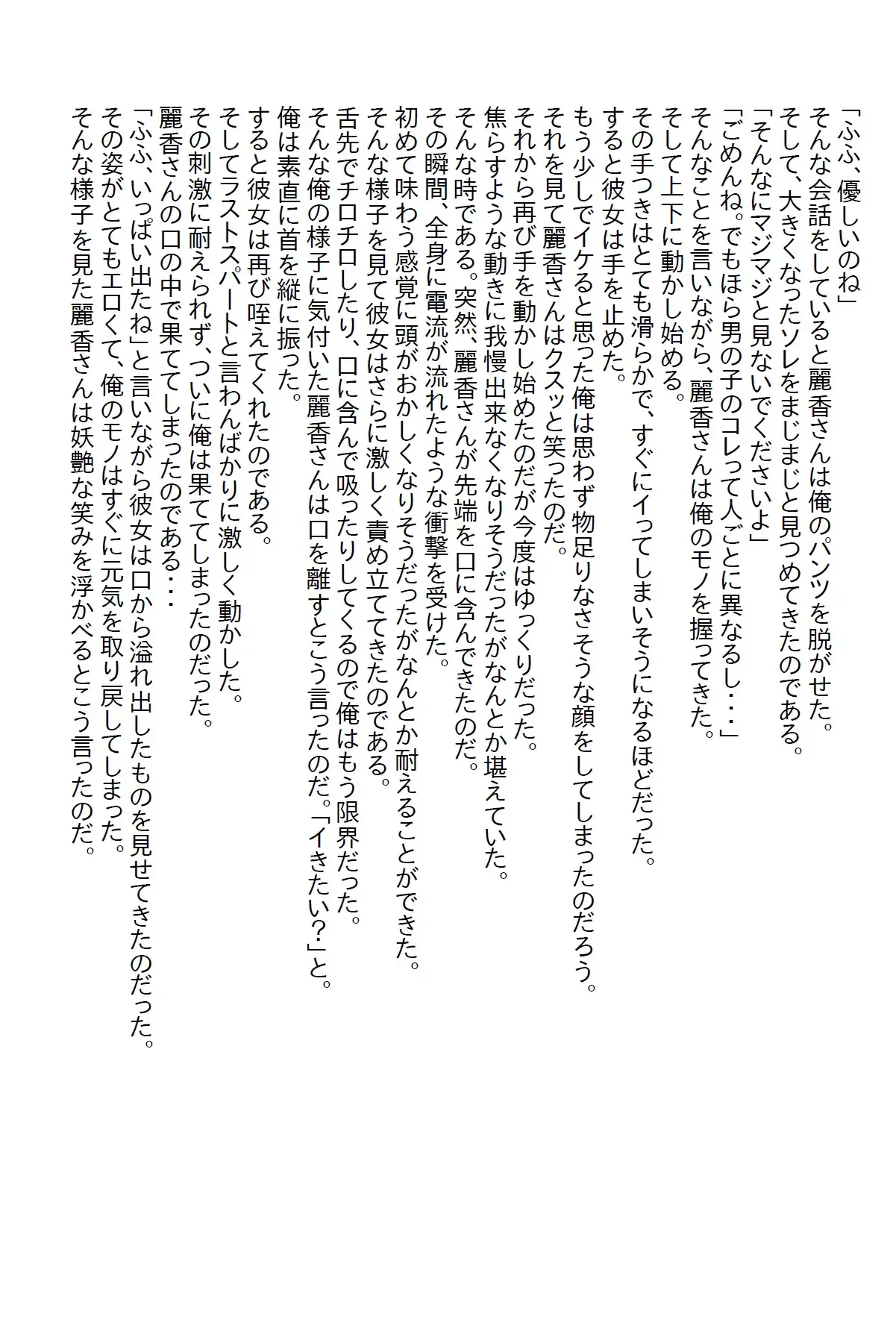 [さのぞう]【隙間の文庫】姉のゴリ押しで同棲することになった姉の友達の甘い誘惑に負けて童貞を卒業してしまった