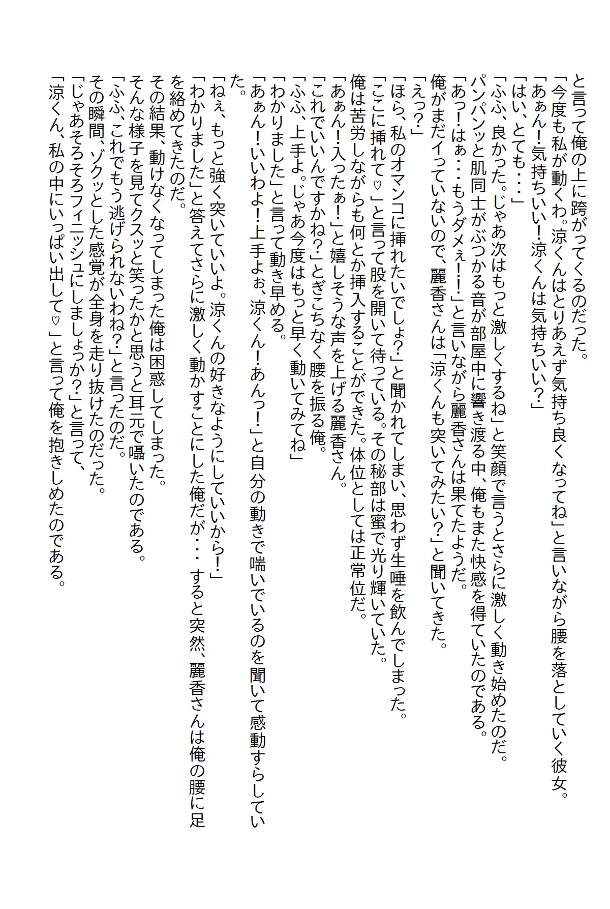 [さのぞう]【隙間の文庫】姉のゴリ押しで同棲することになった姉の友達の甘い誘惑に負けて童貞を卒業してしまった