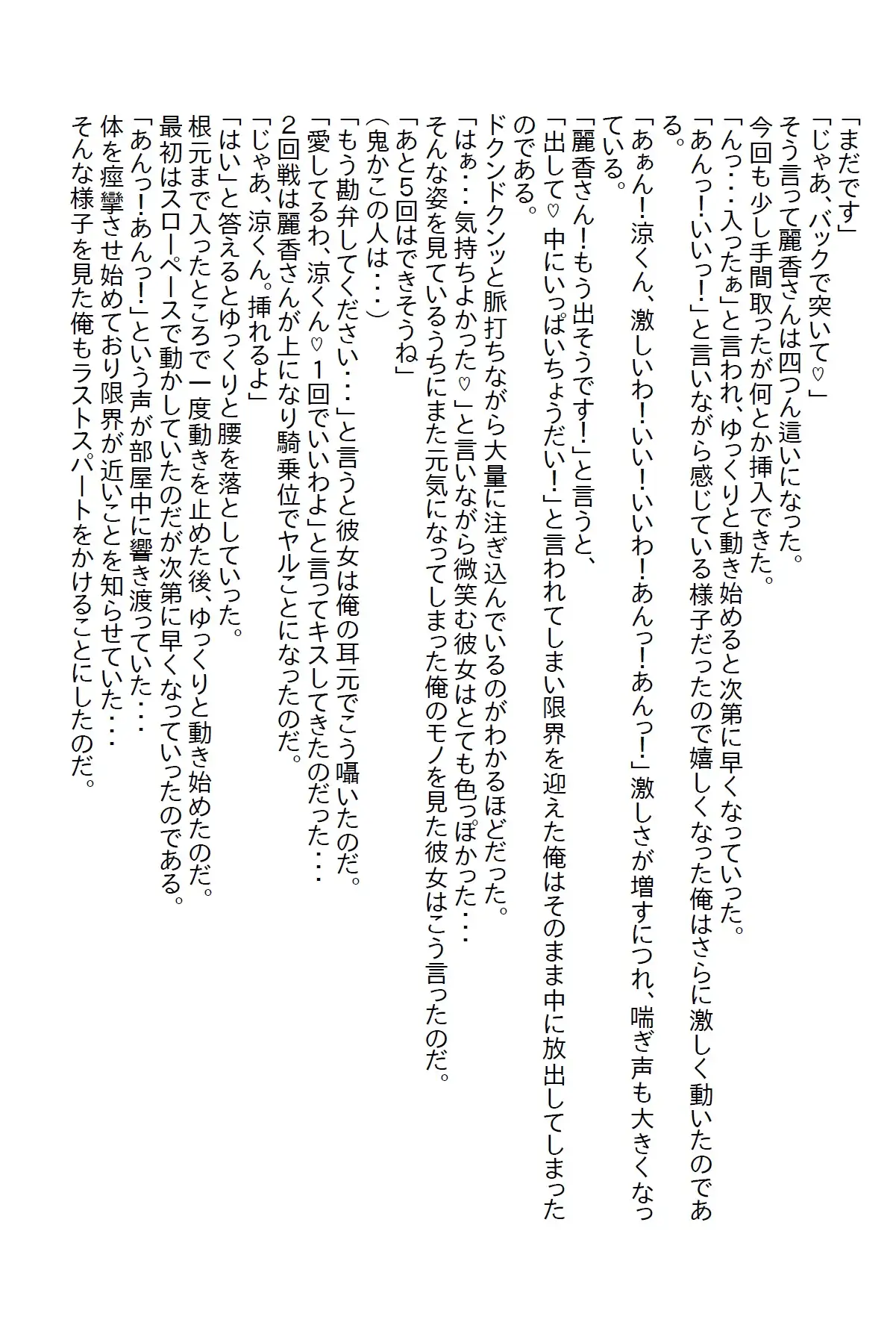 [さのぞう]【隙間の文庫】姉のゴリ押しで同棲することになった姉の友達の甘い誘惑に負けて童貞を卒業してしまった