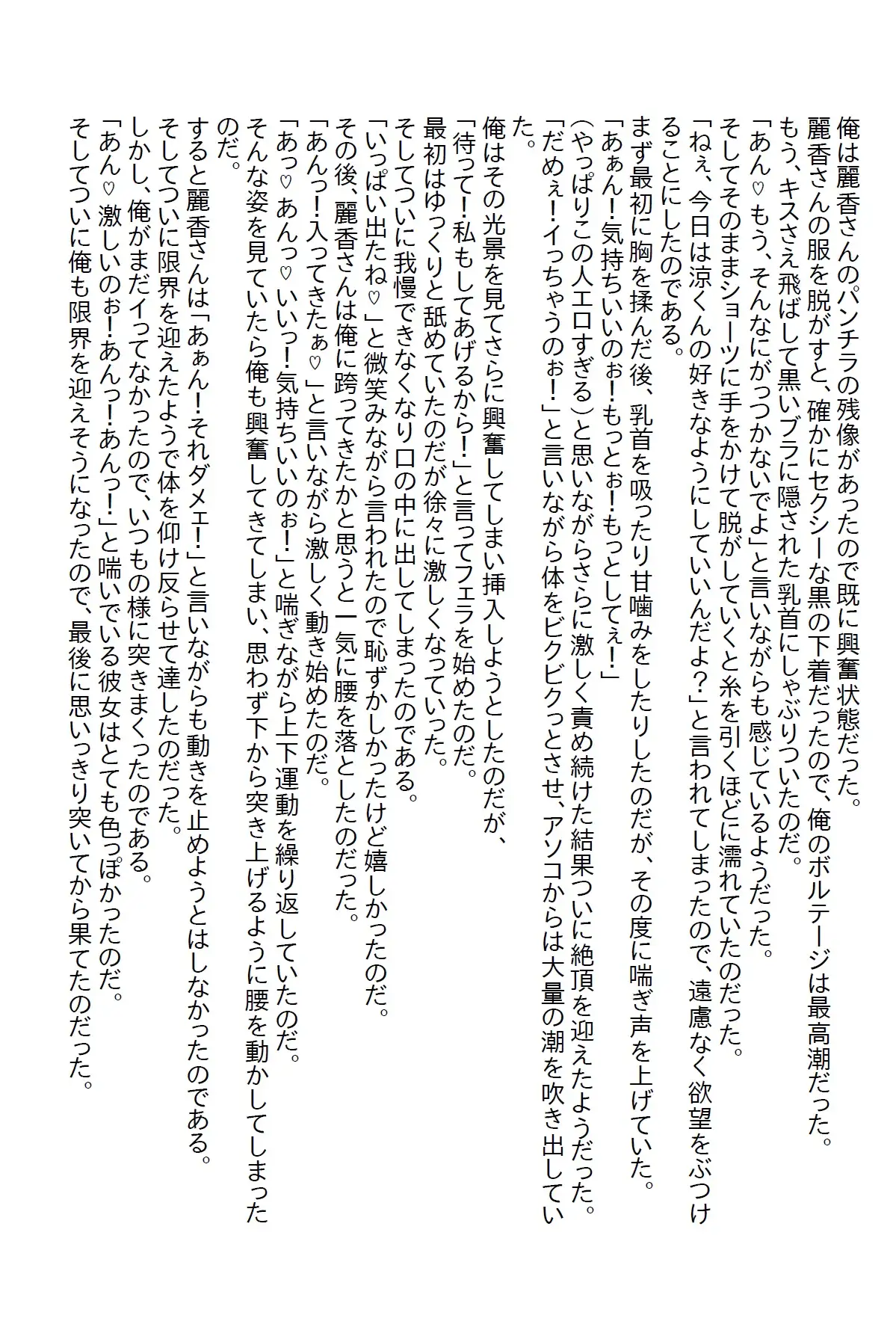 [さのぞう]【隙間の文庫】姉のゴリ押しで同棲することになった姉の友達の甘い誘惑に負けて童貞を卒業してしまった