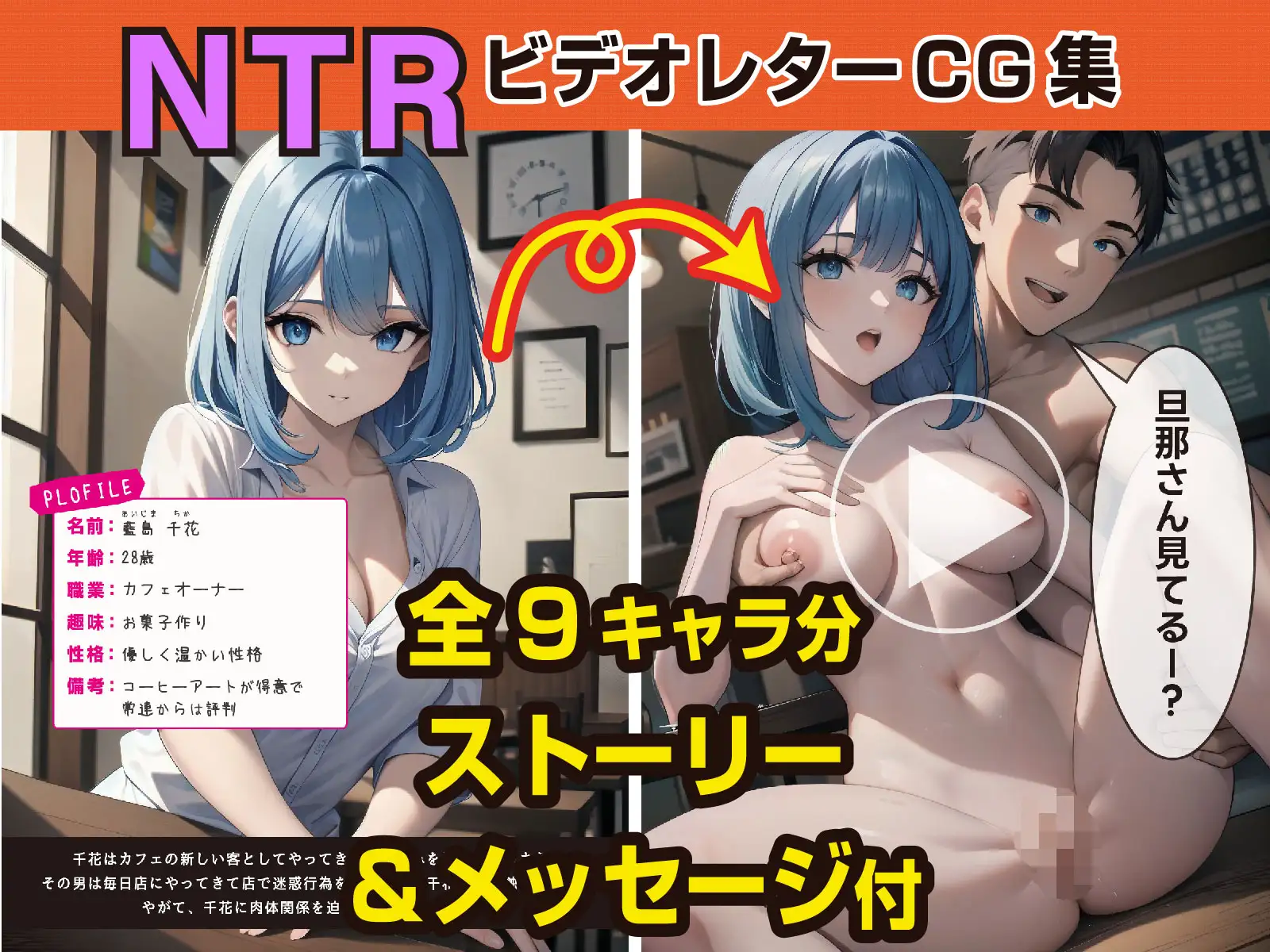 [ベネチアンマスク同好会]NTR注意!衝撃のビデオレター