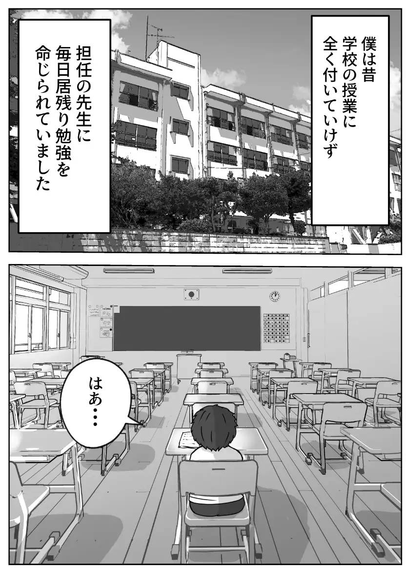 [リゾマン漫画工房]実録!!女教師に手籠めにされた僕