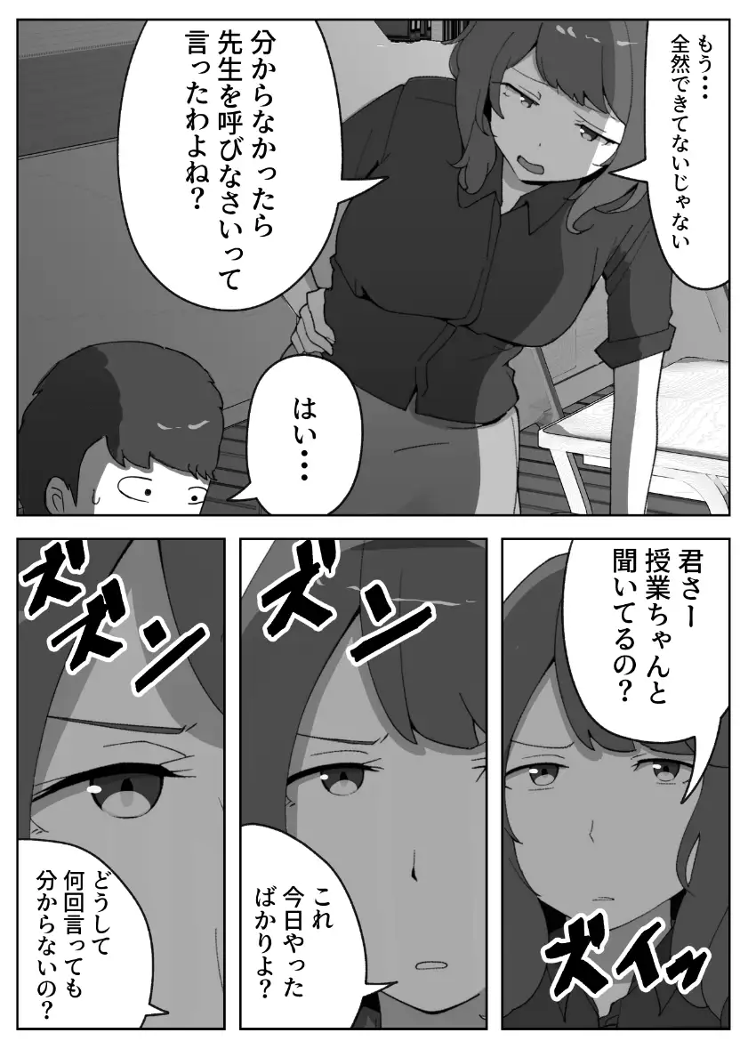 [リゾマン漫画工房]実録!!女教師に手籠めにされた僕