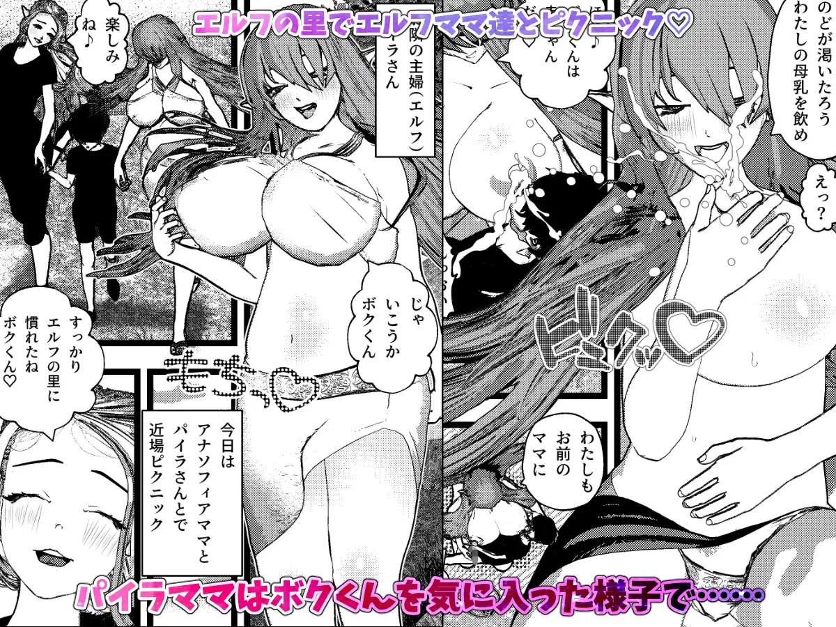 [摂津マン]二人の母乳エルフママ!～ママエルフが僕君を引き取って母乳SEXしてくれる話2～