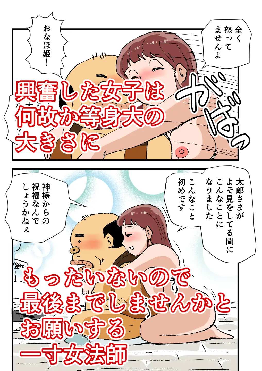 [黒爪フータ]日本エロ昔話2 女一寸法師