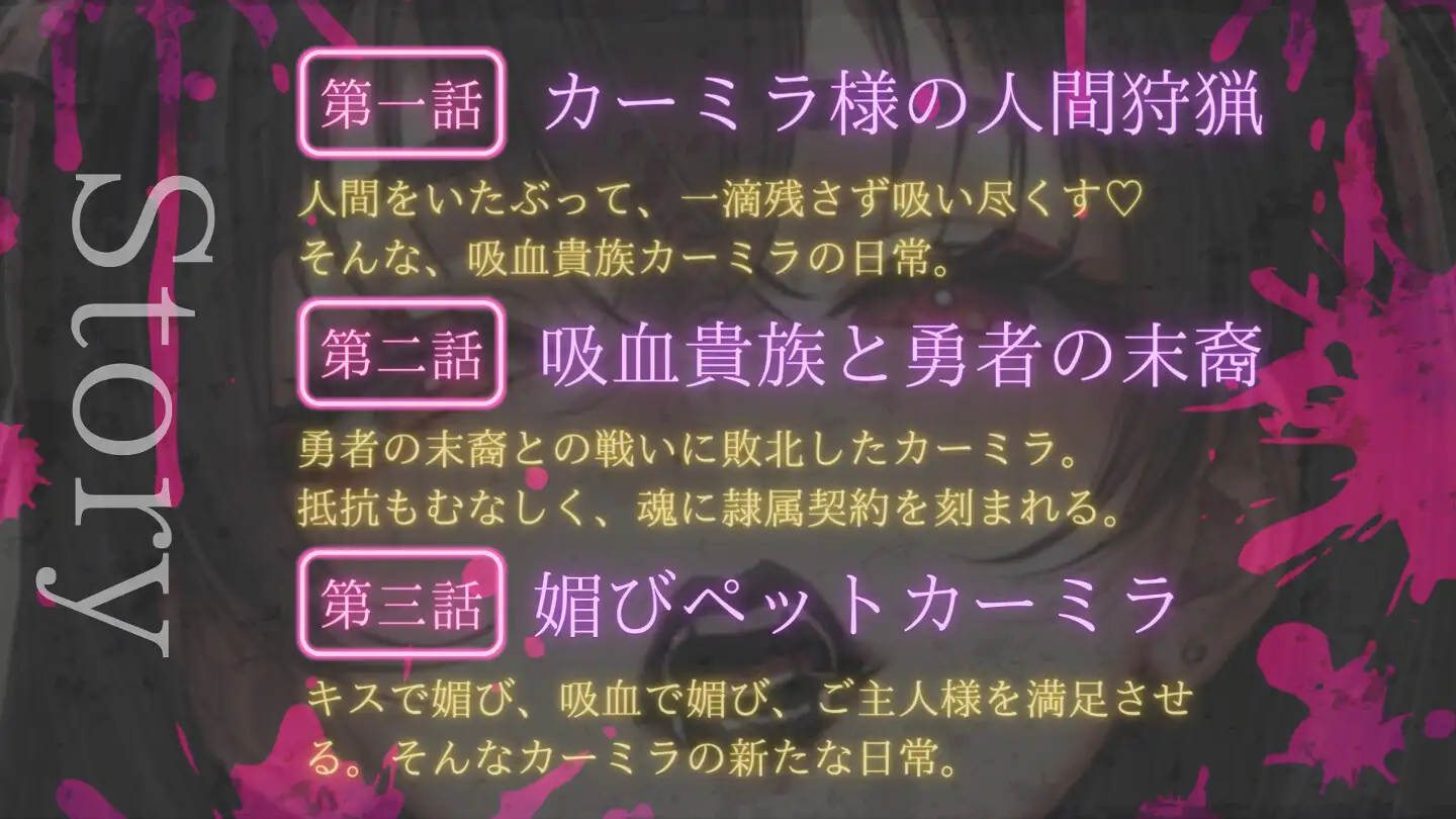 [人外本舗]【甘々キス媚び×分からせ】『媚び媚び吸血ペットに愛される』【分からせ前のドS吸血→分からせ後の媚び媚び吸血♪】