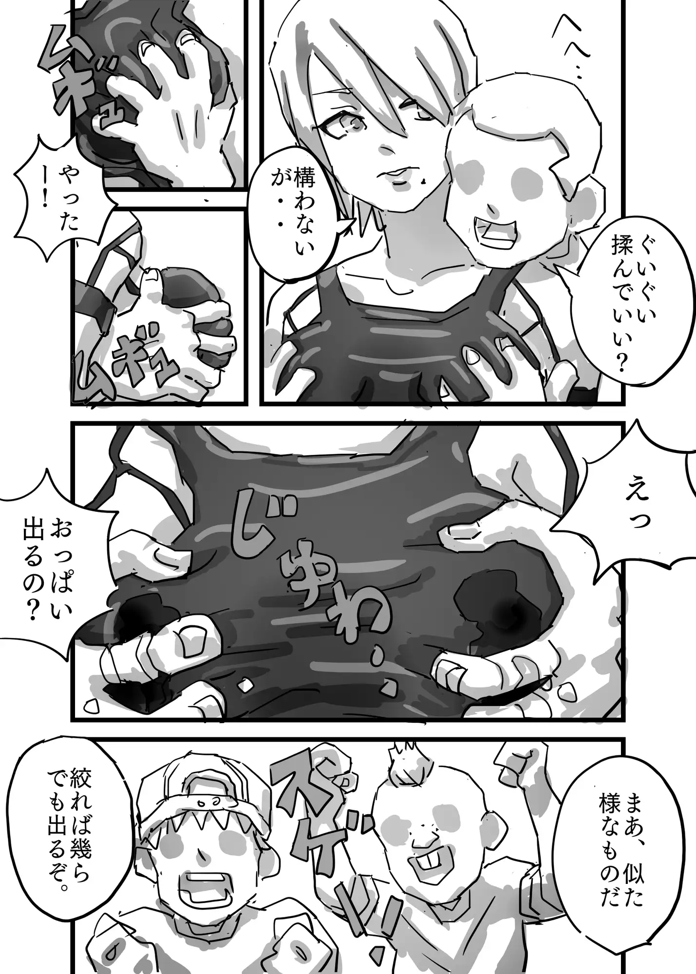 [黒い粉]エロガキ対ゲームヒロイン