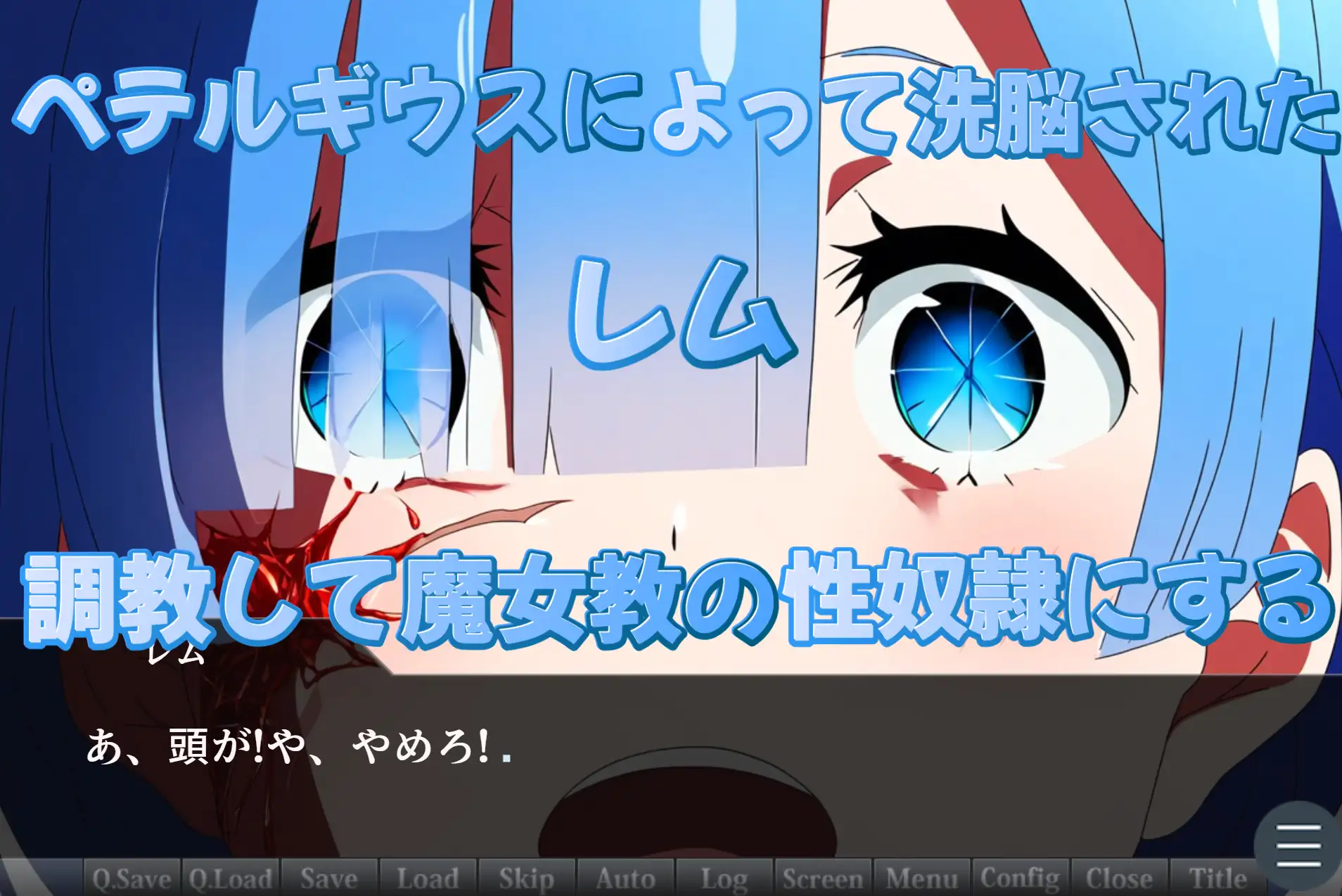 [おにぎり本舗]RE:ゼロから始める調教生活～催○調教レム～