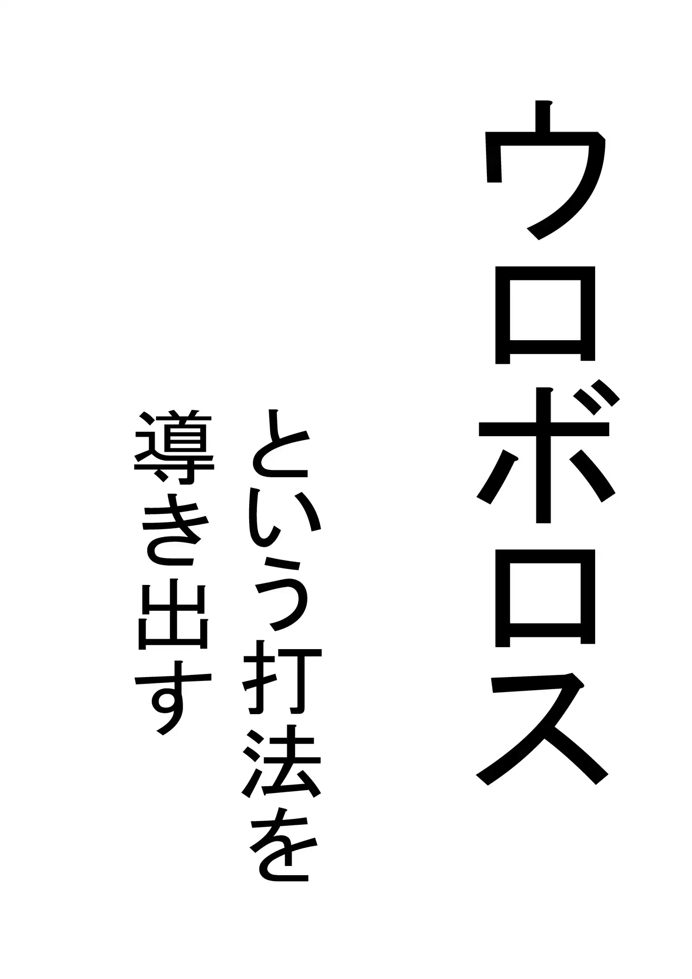 [王道帝国]ドラゴンベースボール