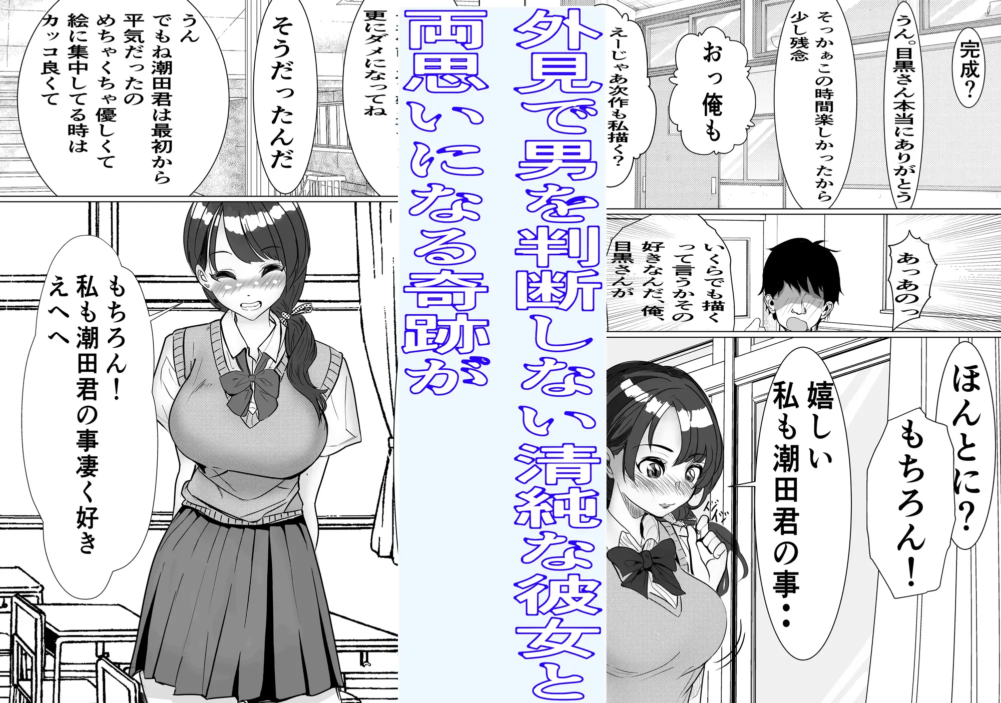 [キュアマイマイ]奇跡的に付き合えた学年1の美少女が、嫌いだったハズのヤリチンイケメンに寝取られる話。