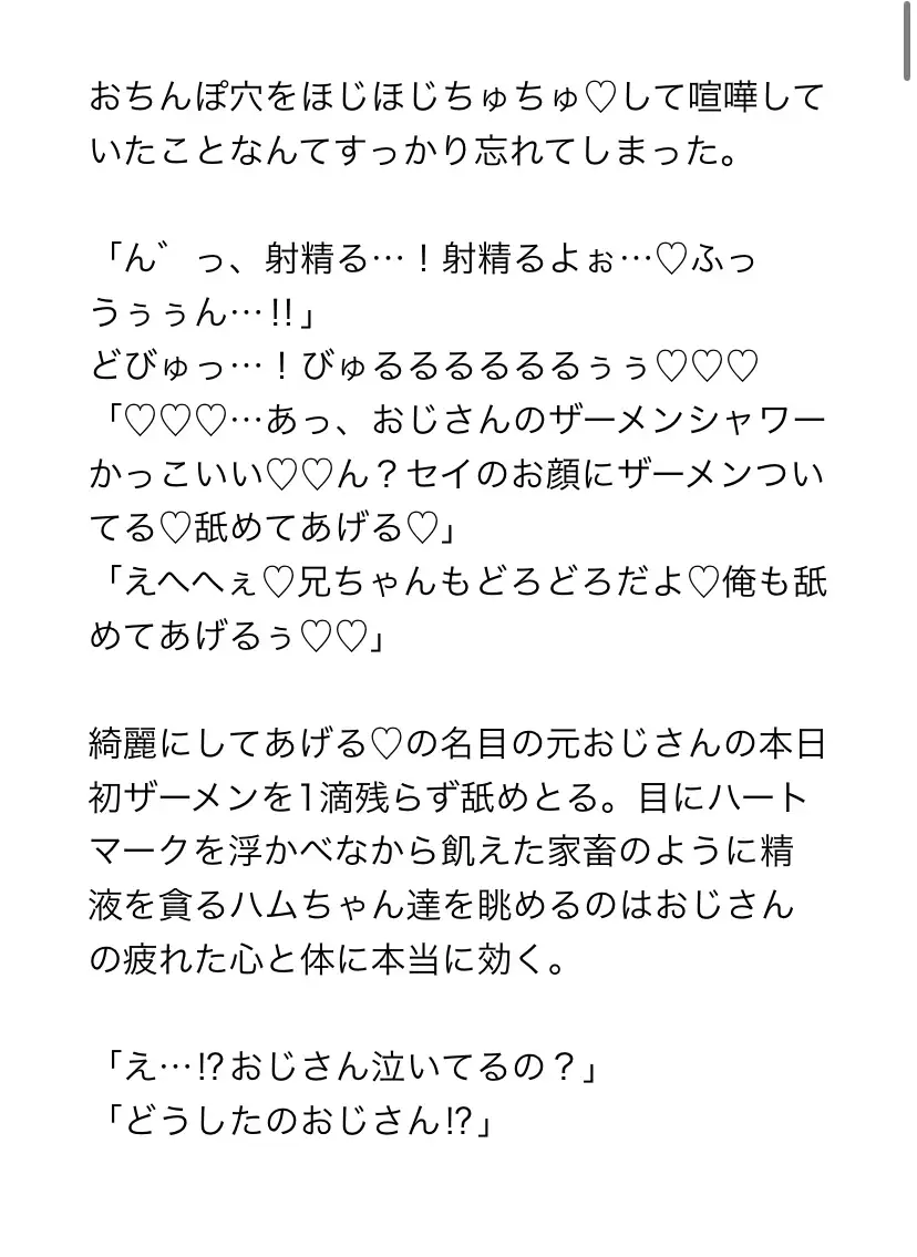 [マイペース革命]ペットカフェのアルバイトとして今日も人間様にご奉仕します〜双子のハムスター編〜