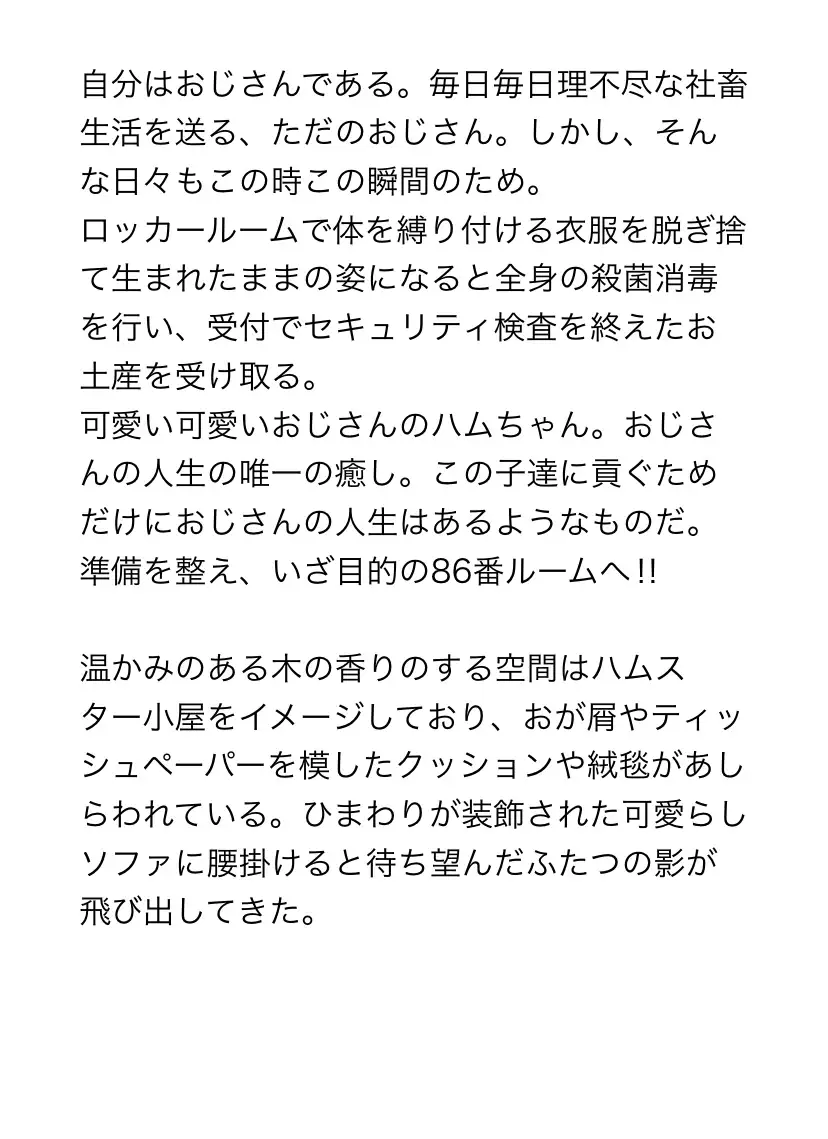 [マイペース革命]ペットカフェのアルバイトとして今日も人間様にご奉仕します〜双子のハムスター編〜