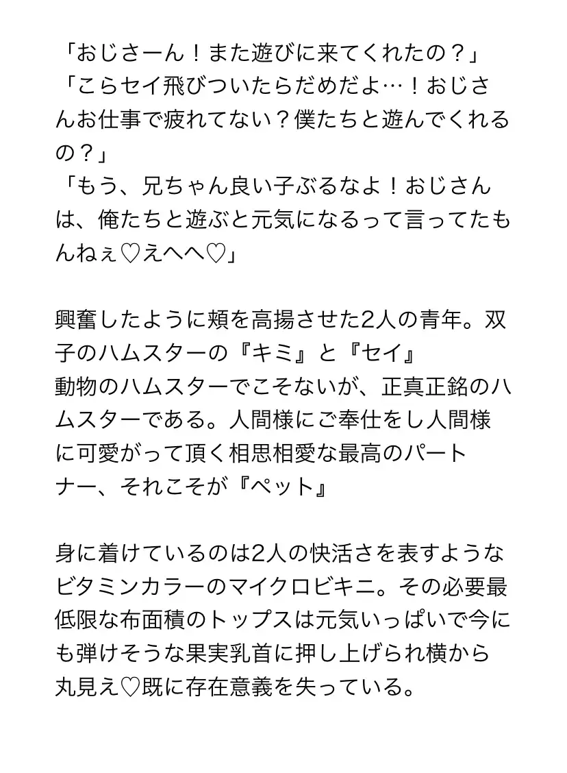 [マイペース革命]ペットカフェのアルバイトとして今日も人間様にご奉仕します〜双子のハムスター編〜