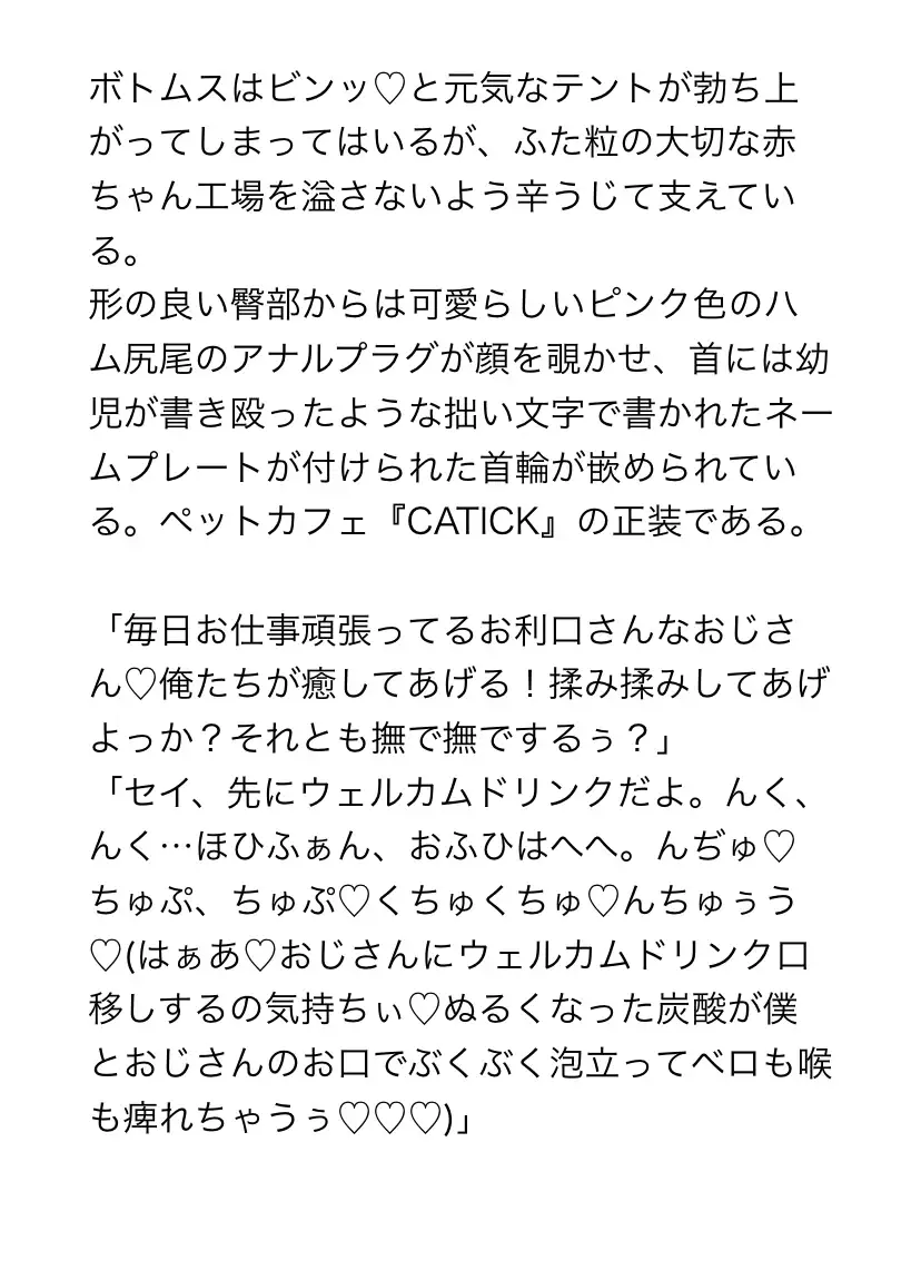 [マイペース革命]ペットカフェのアルバイトとして今日も人間様にご奉仕します〜双子のハムスター編〜