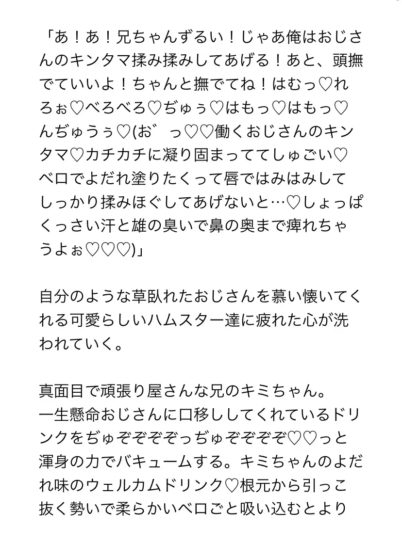 [マイペース革命]ペットカフェのアルバイトとして今日も人間様にご奉仕します〜双子のハムスター編〜