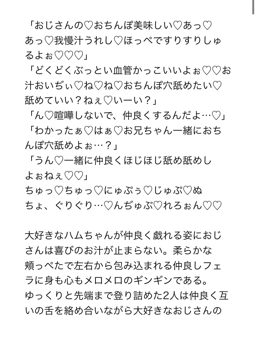 [マイペース革命]ペットカフェのアルバイトとして今日も人間様にご奉仕します〜双子のハムスター編〜