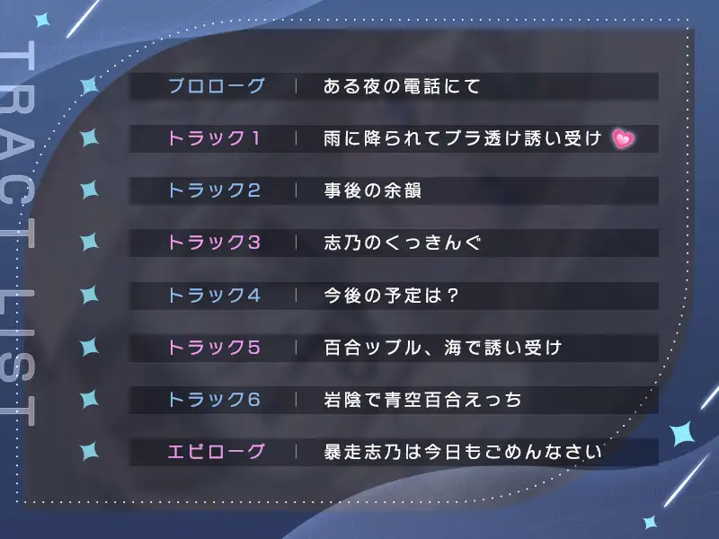 [ロマンスすとーりー]百合ップルJK・志乃ちゃん暴走寸前イチャあま学園生活【志乃と恋ASMR】