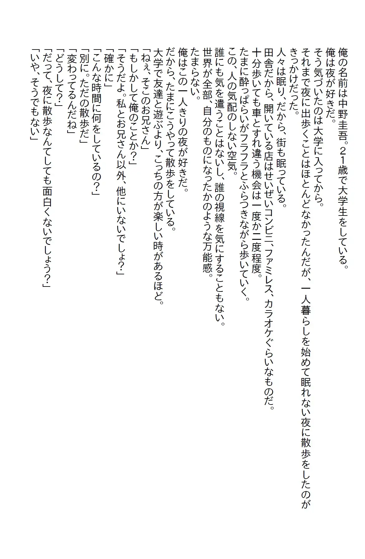 [さのぞう]【隙間の文庫】深夜に逆ナンされた美女の悩みを解決するには俺の身体が必要だった