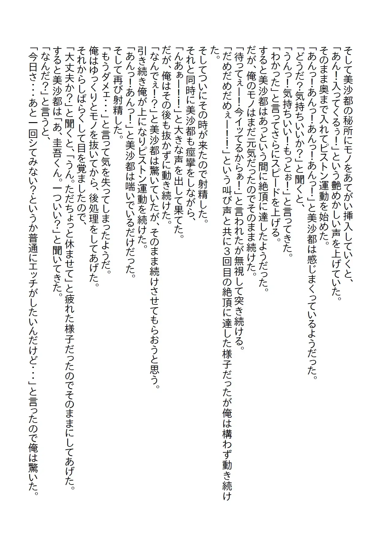 [さのぞう]【隙間の文庫】深夜に逆ナンされた美女の悩みを解決するには俺の身体が必要だった