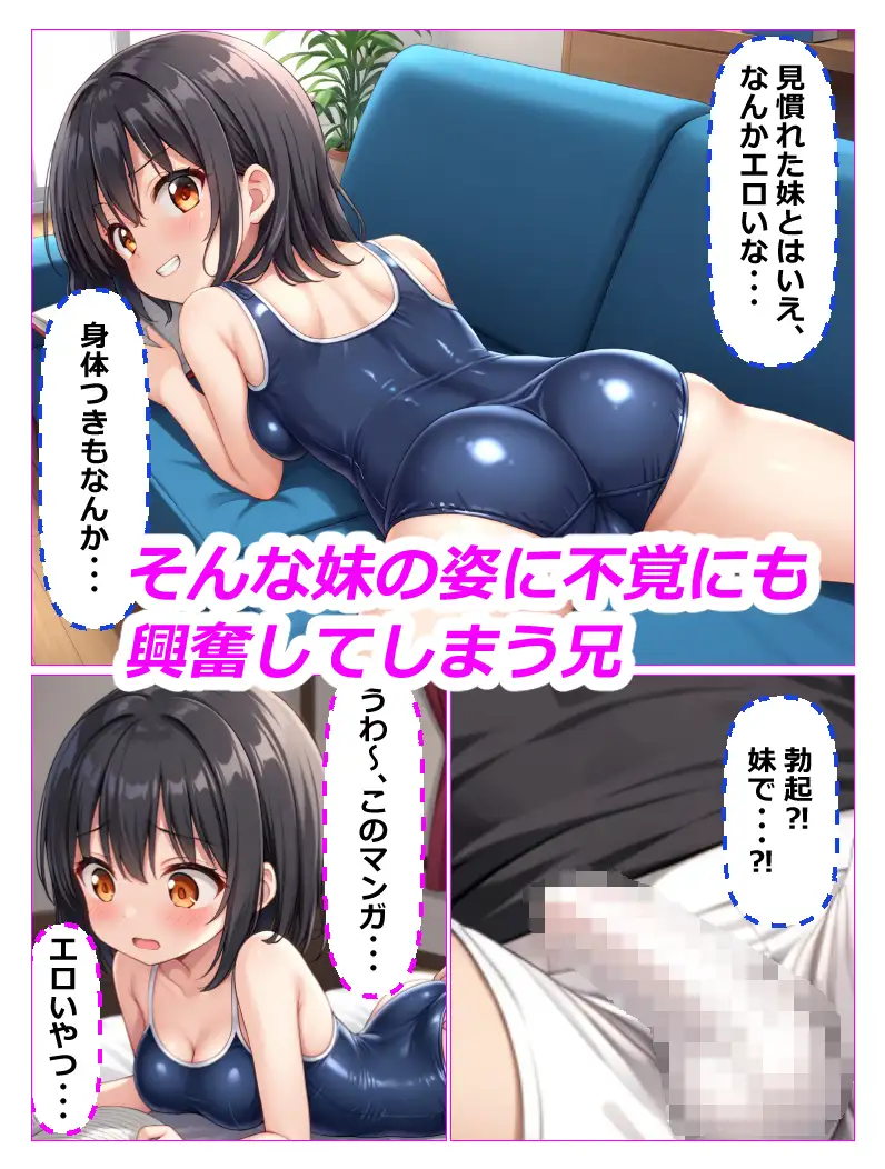 [あにっと屋]妹とスク水えっち 朝練のため水着で学校に行こうとしていた妹が突然の休校でそのままスク水で家で過ごしていたので欲情してしまいえっちする話