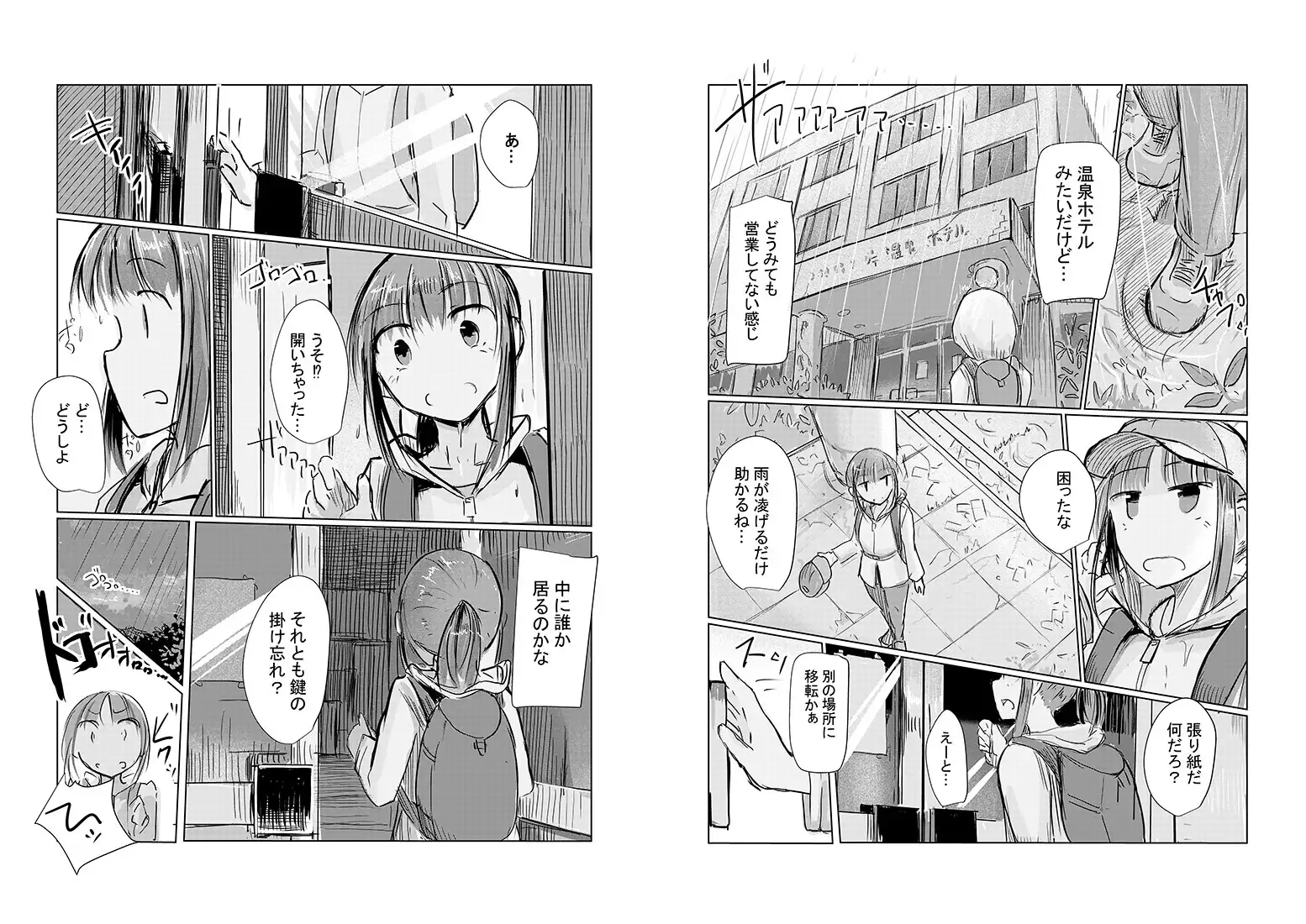 [ろれろれ屋]少女と雨宿り