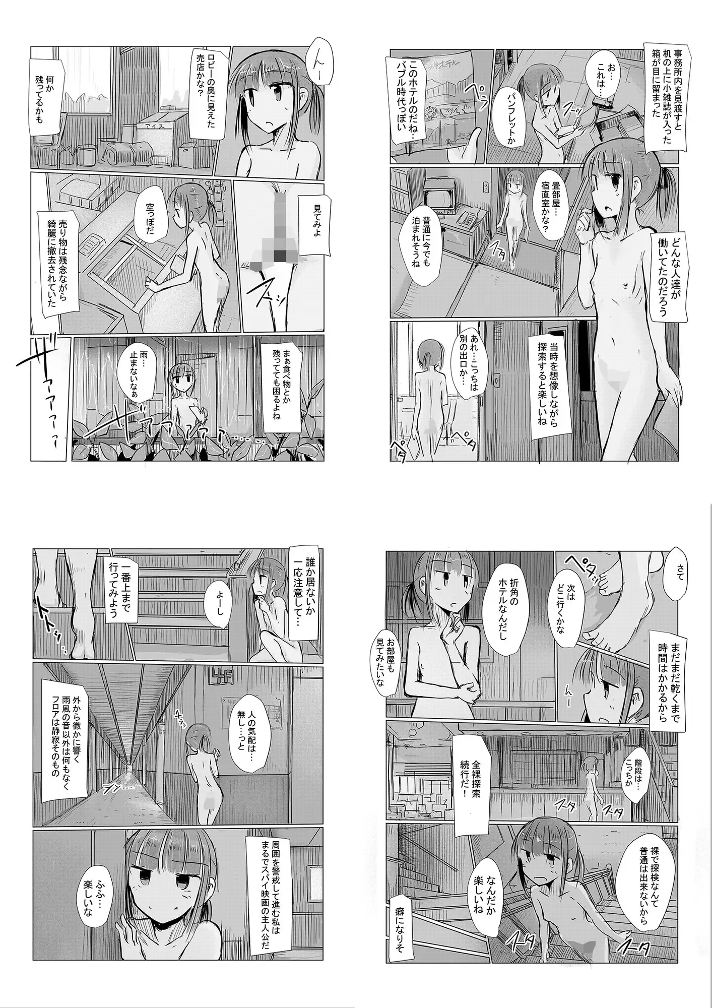 [ろれろれ屋]少女と雨宿り