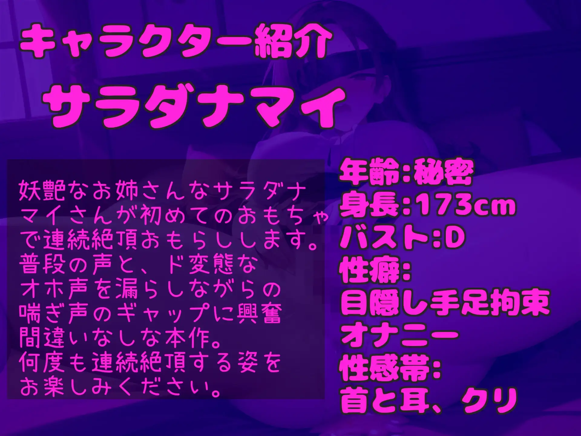 [じつおな専科]【目隠し&手足拘束】初めてのクリバイブで連続おもらしオナニー!! 妖艶なお姉さんが拘束&電動3点責めで連続絶頂して、あまりの気持ちよさに・・・汗