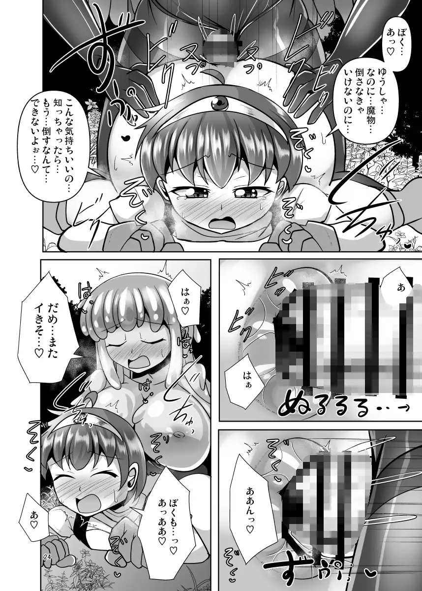 [Mebiusの環]Lv1のゆうしゃくんはモン娘にお尻を犯されてしまった